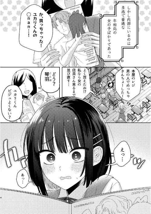 [エロ漫画]この世に神はいないけど、 （上）/2026-05-01［商業誌］ 試し読みサンプル 4ページ目