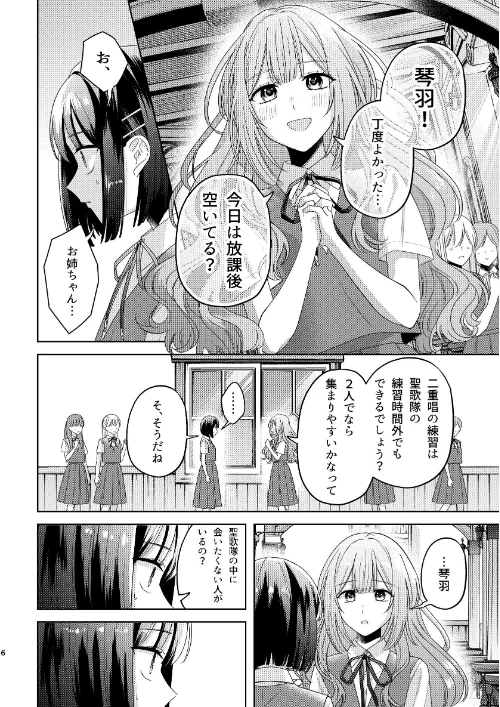 [エロ漫画]この世に神はいないけど、 （上）/2026-05-01［商業誌］ 試し読みサンプル 6ページ目