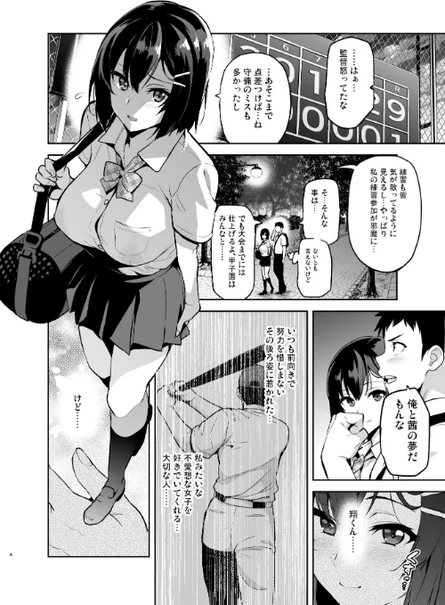 [エロ漫画]茜ハ摘マレ染メラレル 弐/2026-05-01［商業誌］ 試し読みサンプル 4ページ目