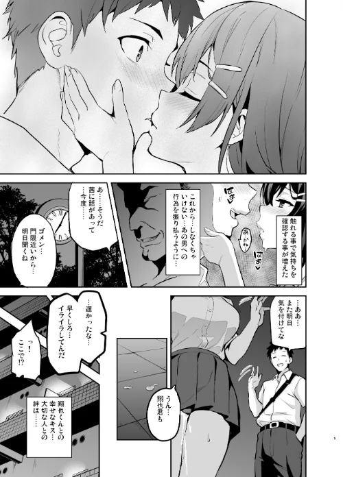 [エロ漫画]茜ハ摘マレ染メラレル 弐/2026-05-01［商業誌］ 試し読みサンプル 5ページ目