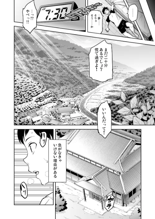 [エロ漫画]紫陽花の散ル頃に/2026-05-01［商業誌］ 試し読みサンプル 4ページ目