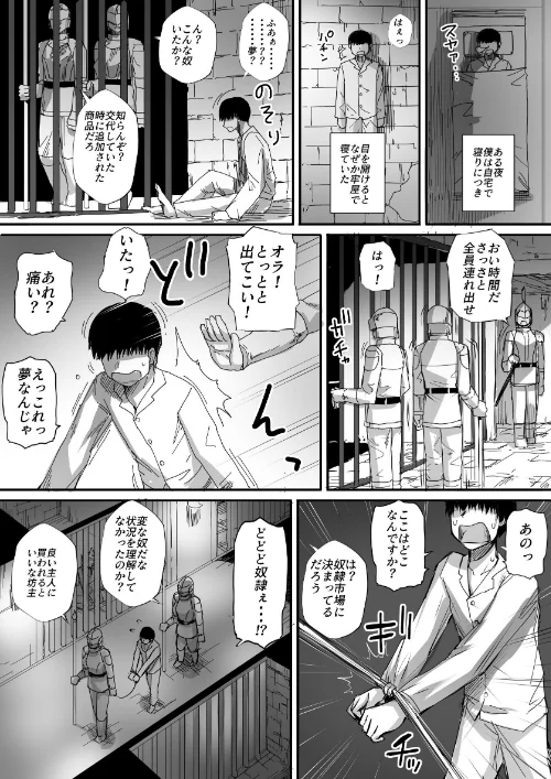 [エロ漫画]僕は異世界で亜人貴族に買われた/2026-05-01［商業誌］ 試し読みサンプル 3ページ目