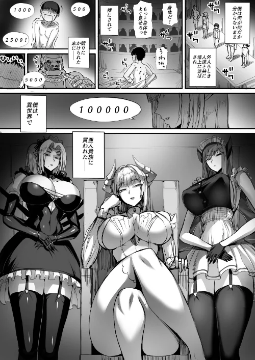 [エロ漫画]僕は異世界で亜人貴族に買われた/2026-05-01［商業誌］ 試し読みサンプル 4ページ目