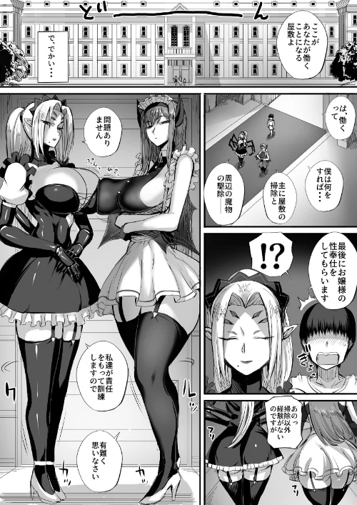 [エロ漫画]僕は異世界で亜人貴族に買われた/2026-05-01［商業誌］ 試し読みサンプル 6ページ目