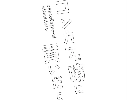 [エロ漫画]コンカフェ嬢に貢いだら/2026-05-01［商業誌］ 試し読みサンプル 2ページ目