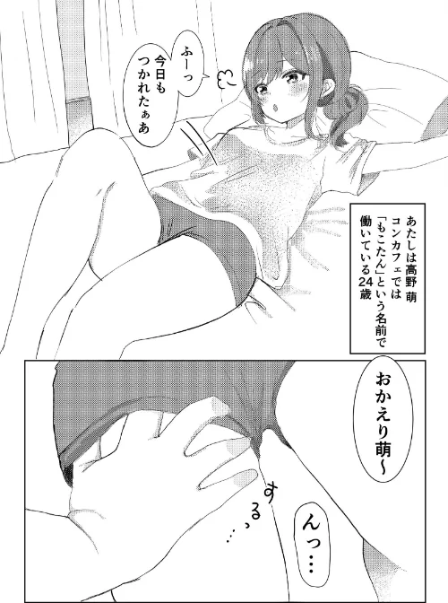 [エロ漫画]コンカフェ嬢に貢いだら/2026-05-01［商業誌］ 試し読みサンプル 3ページ目