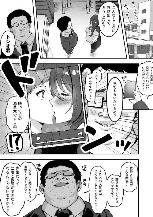 [エロ漫画]僕だけの先生だったのに…【棒消し修正版】 1巻/2026-05-08［商業誌］ 試し読みサンプル 11ページ目