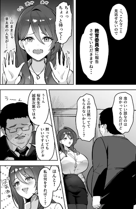 [エロ漫画]僕だけの先生だったのに…【棒消し修正版】 1巻/2026-05-08［商業誌］ 試し読みサンプル 12ページ目