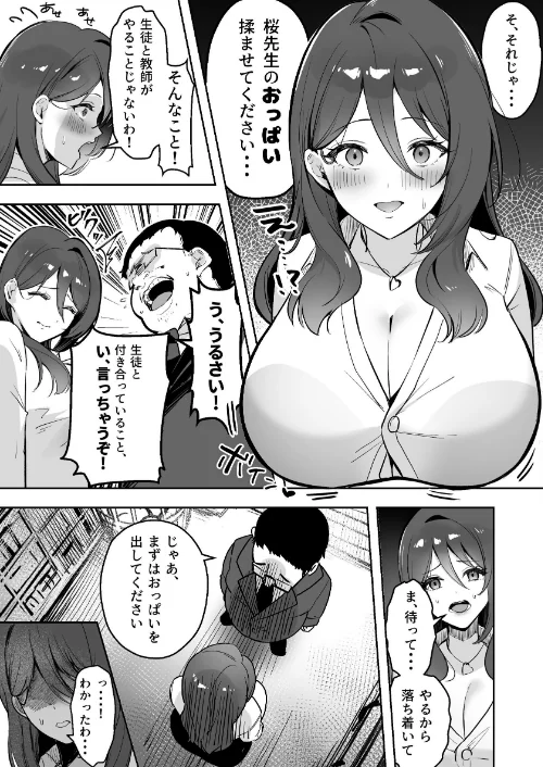 [エロ漫画]僕だけの先生だったのに…【棒消し修正版】 1巻/2026-05-08［商業誌］ 試し読みサンプル 13ページ目