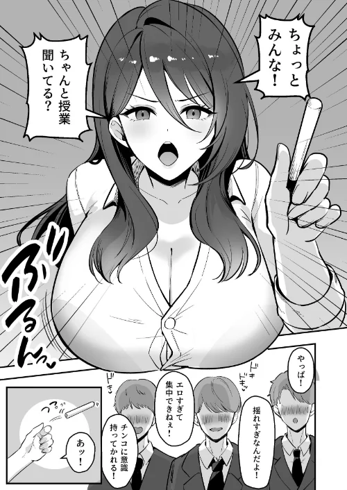 [エロ漫画]僕だけの先生だったのに…【棒消し修正版】 1巻/2026-05-08［商業誌］ 試し読みサンプル 3ページ目