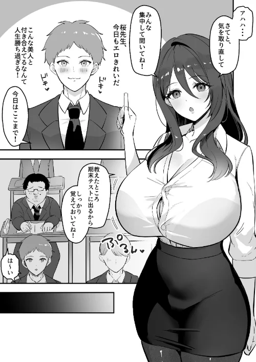 [エロ漫画]僕だけの先生だったのに…【棒消し修正版】 1巻/2026-05-08［商業誌］ 試し読みサンプル 5ページ目