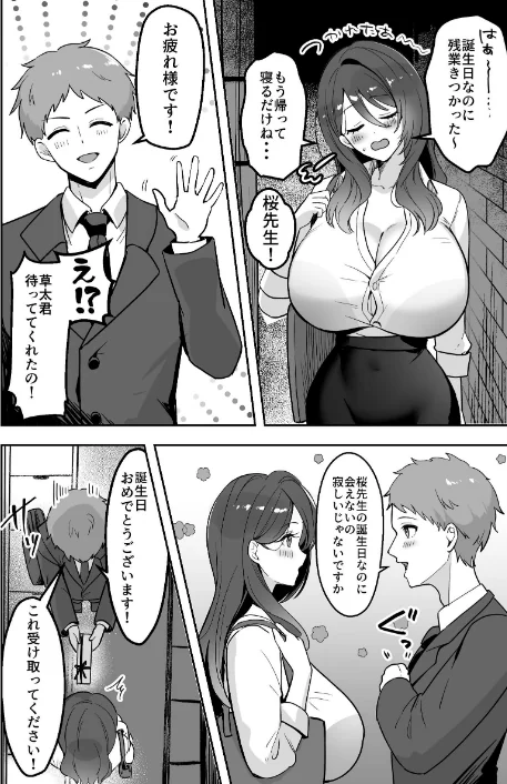 [エロ漫画]僕だけの先生だったのに…【棒消し修正版】 1巻/2026-05-08［商業誌］ 試し読みサンプル 6ページ目