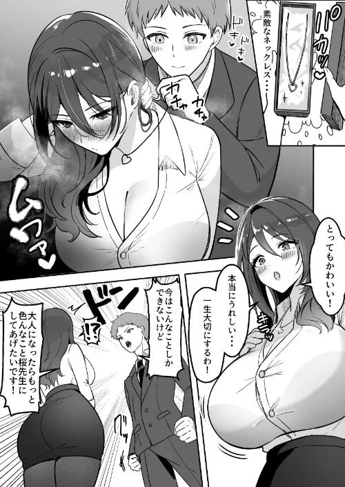 [エロ漫画]僕だけの先生だったのに…【棒消し修正版】 1巻/2026-05-08［商業誌］ 試し読みサンプル 7ページ目