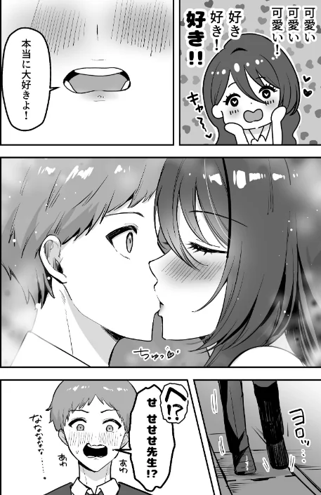 [エロ漫画]僕だけの先生だったのに…【棒消し修正版】 1巻/2026-05-08［商業誌］ 試し読みサンプル 8ページ目