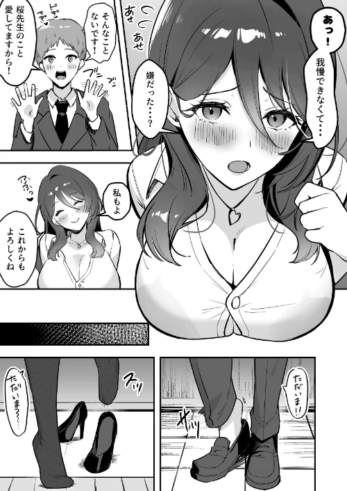 [エロ漫画]僕だけの先生だったのに…【棒消し修正版】 1巻/2026-05-08［商業誌］ 試し読みサンプル 9ページ目