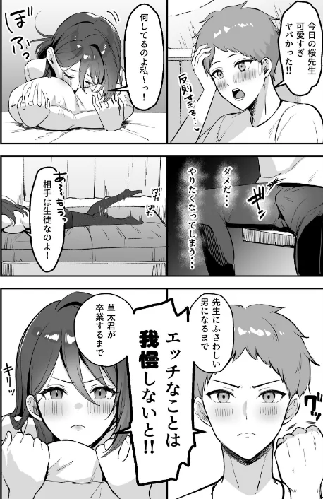 [エロ漫画]僕だけの先生だったのに…【棒消し修正版】 1巻/2026-05-08［商業誌］ 試し読みサンプル 10ページ目