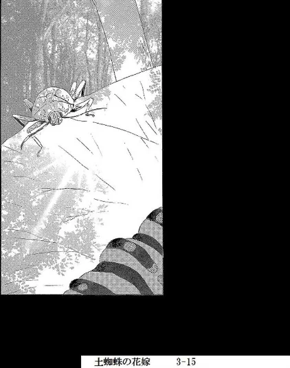 [エロ漫画]土蜘蛛の花嫁 第三章 3-15/2026-05-08［商業誌］ 試し読みサンプル 2ページ目