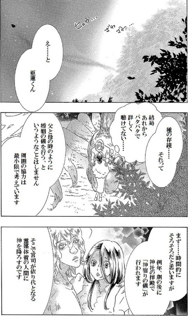 [エロ漫画]土蜘蛛の花嫁 第三章 3-15/2026-05-08［商業誌］ 試し読みサンプル 3ページ目