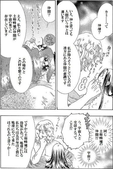 [エロ漫画]土蜘蛛の花嫁 第三章 3-15/2026-05-08［商業誌］ 試し読みサンプル 4ページ目
