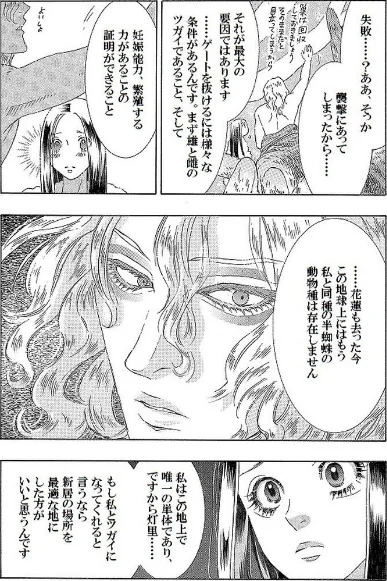 [エロ漫画]土蜘蛛の花嫁 第三章 3-15/2026-05-08［商業誌］ 試し読みサンプル 6ページ目