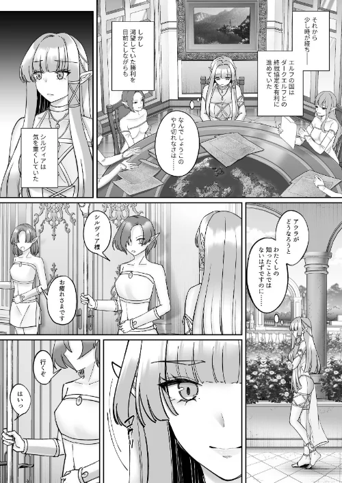[エロ漫画]エルフ陥落 〜エルフにえっちな淫紋を付けてレズ堕ちさせる〜 【下巻】/2026-05-22［商業誌］ 試し読みサンプル 2ページ目