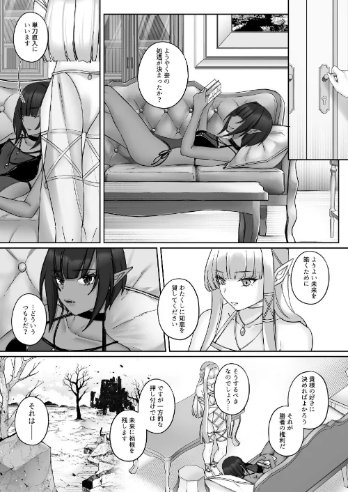 [エロ漫画]エルフ陥落 〜エルフにえっちな淫紋を付けてレズ堕ちさせる〜 【下巻】/2026-05-22［商業誌］ 試し読みサンプル 3ページ目