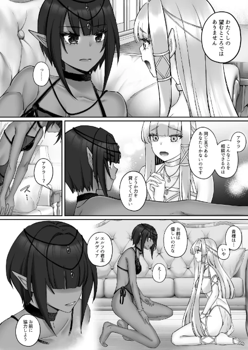 [エロ漫画]エルフ陥落 〜エルフにえっちな淫紋を付けてレズ堕ちさせる〜 【下巻】/2026-05-22［商業誌］ 試し読みサンプル 4ページ目