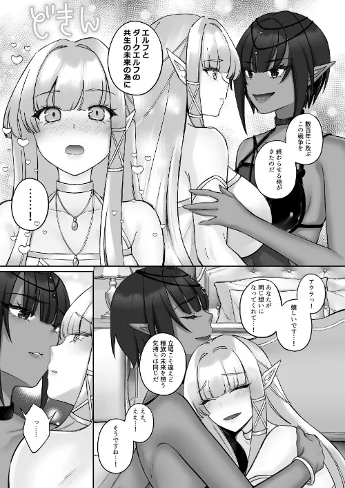 [エロ漫画]エルフ陥落 〜エルフにえっちな淫紋を付けてレズ堕ちさせる〜 【下巻】/2026-05-22［商業誌］ 試し読みサンプル 5ページ目