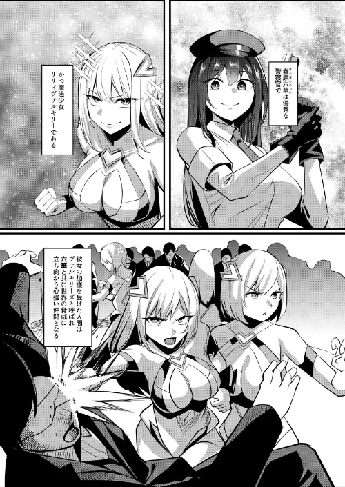[エロ漫画]魔法少女セイントリリィ ・戦乙女 〜敵組織に洗脳調教された魔法少女が性処理戦闘員に堕ちるまで〜/2026-05-22［商業誌］ 試し読みサンプル 2ページ目