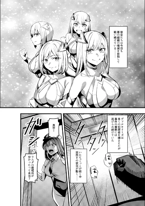 [エロ漫画]魔法少女セイントリリィ ・戦乙女 〜敵組織に洗脳調教された魔法少女が性処理戦闘員に堕ちるまで〜/2026-05-22［商業誌］ 試し読みサンプル 3ページ目