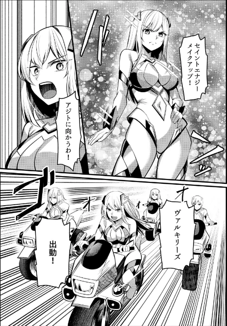 [エロ漫画]魔法少女セイントリリィ ・戦乙女 〜敵組織に洗脳調教された魔法少女が性処理戦闘員に堕ちるまで〜/2026-05-22［商業誌］ 試し読みサンプル 6ページ目