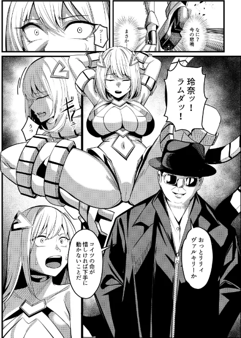 [エロ漫画]魔法少女セイントリリィ ・戦乙女 〜敵組織に洗脳調教された魔法少女が性処理戦闘員に堕ちるまで〜/2026-05-22［商業誌］ 試し読みサンプル 9ページ目