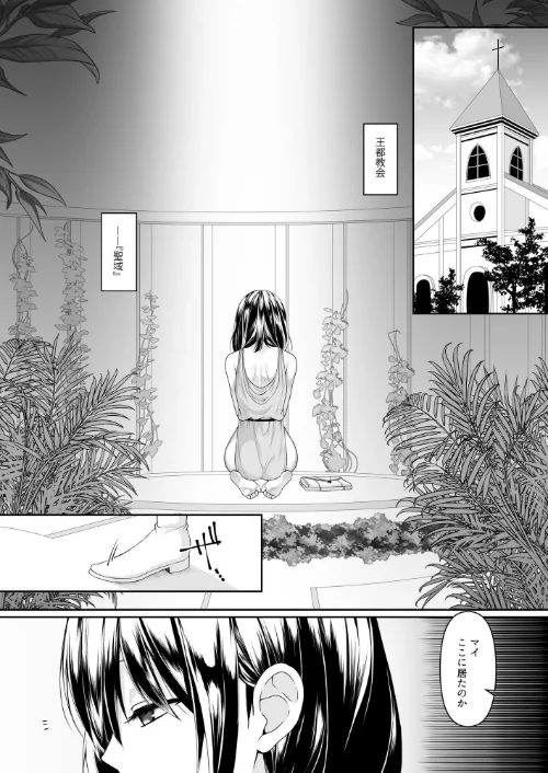 [エロ漫画]何も知らない黒髪聖女 が悪徳司教にねっとり処女検査をされる話/2026-05-22［商業誌］ 試し読みサンプル 2ページ目