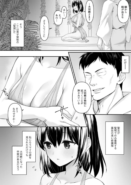 [エロ漫画]何も知らない黒髪聖女 が悪徳司教にねっとり処女検査をされる話/2026-05-22［商業誌］ 試し読みサンプル 3ページ目