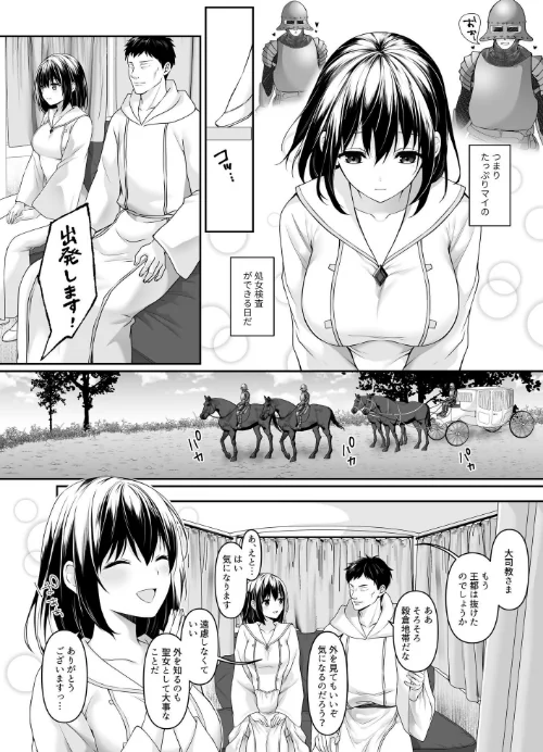 [エロ漫画]何も知らない黒髪聖女 が悪徳司教にねっとり処女検査をされる話/2026-05-22［商業誌］ 試し読みサンプル 5ページ目
