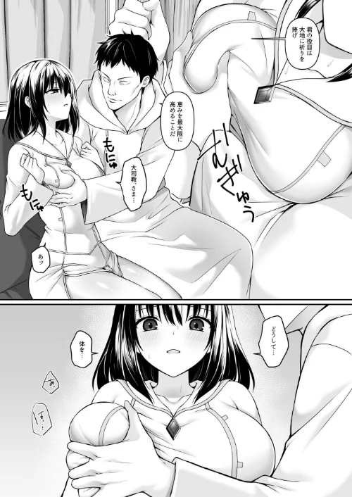 [エロ漫画]何も知らない黒髪聖女 が悪徳司教にねっとり処女検査をされる話/2026-05-22［商業誌］ 試し読みサンプル 8ページ目