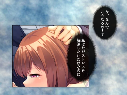 [エロ漫画]社畜彼女のストレス解消法 〜電車の中の淫靡な趣味〜 第2巻/2026-05-15［商業誌］ 試し読みサンプル 5ページ目