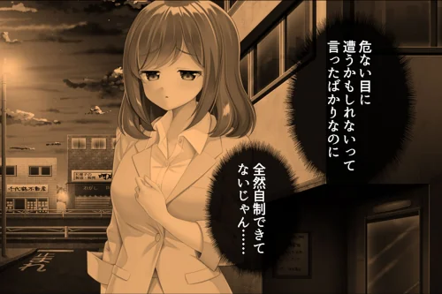 [エロ漫画]社畜彼女のストレス解消法 〜電車の中の淫靡な趣味〜 第2巻/2026-05-15［商業誌］ 試し読みサンプル 8ページ目
