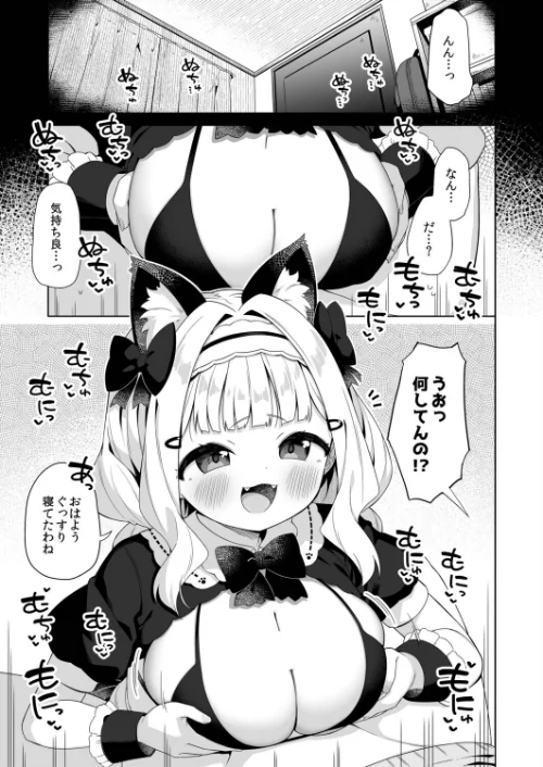 [エロ漫画]ちんまいデカパイ猫耳ちゃんにご奉仕してもらう本/2026-05-27［商業誌］ 試し読みサンプル 3ページ目