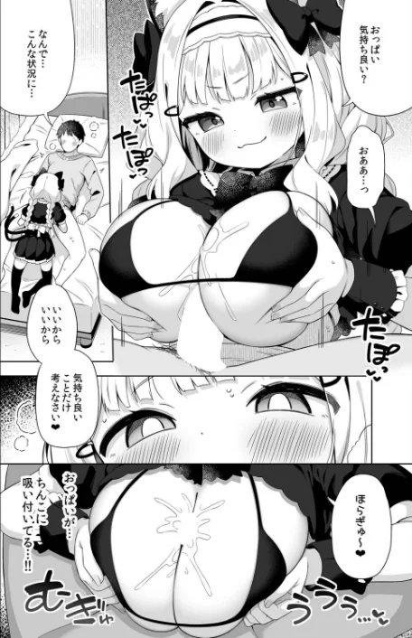 [エロ漫画]ちんまいデカパイ猫耳ちゃんにご奉仕してもらう本/2026-05-27［商業誌］ 試し読みサンプル 4ページ目