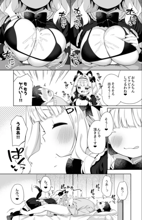 [エロ漫画]ちんまいデカパイ猫耳ちゃんにご奉仕してもらう本/2026-05-27［商業誌］ 試し読みサンプル 5ページ目