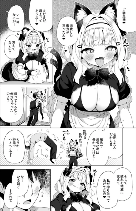 [エロ漫画]ちんまいデカパイ猫耳ちゃんにご奉仕してもらう本/2026-05-27［商業誌］ 試し読みサンプル 6ページ目