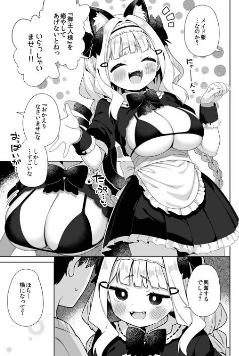 [エロ漫画]ちんまいデカパイ猫耳ちゃんにご奉仕してもらう本/2026-05-27［商業誌］ 試し読みサンプル 7ページ目