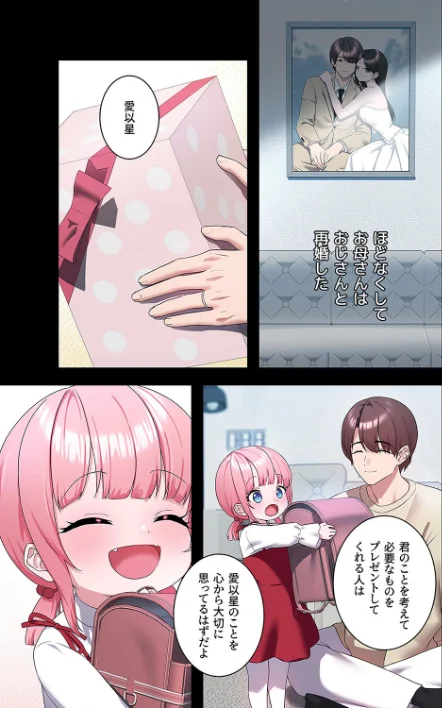 [エロ漫画]ステラれる子8/2026-05-02［商業誌］ 試し読みサンプル 3ページ目
