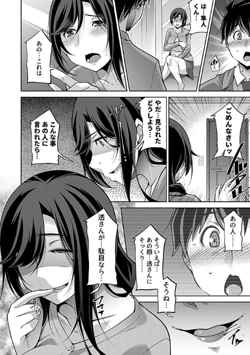 [エロ漫画]別冊COMIC GEE アンソロジー 他人棒って、やっぱり最高 肉欲に酔い乱れる女たち/2026-04-30［商業誌］ 試し読みサンプル 12ページ目