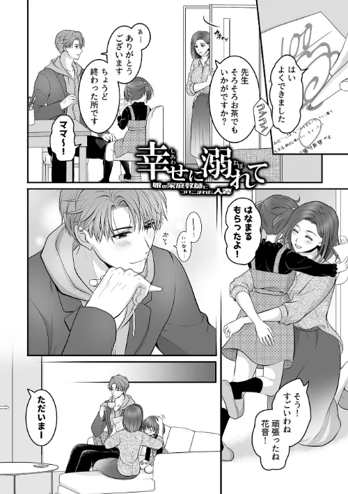 [エロ漫画]別冊COMIC GEE アンソロジー 他人棒って、やっぱり最高 肉欲に酔い乱れる女たち/2026-04-30［商業誌］ 試し読みサンプル 16ページ目