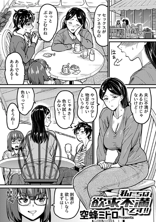 [エロ漫画]別冊COMIC GEE アンソロジー 他人棒って、やっぱり最高 肉欲に酔い乱れる女たち/2026-04-30［商業誌］ 試し読みサンプル 19ページ目