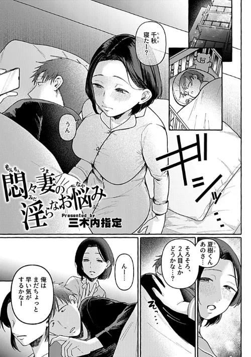 [エロ漫画]別冊COMIC GEE アンソロジー 他人棒って、やっぱり最高 肉欲に酔い乱れる女たち/2026-04-30［商業誌］ 試し読みサンプル 7ページ目