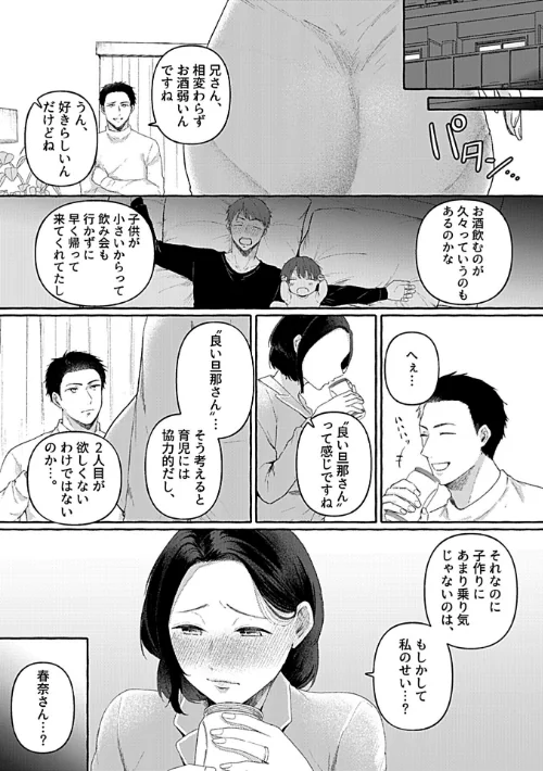 [エロ漫画]別冊COMIC GEE アンソロジー 他人棒って、やっぱり最高 肉欲に酔い乱れる女たち/2026-04-30［商業誌］ 試し読みサンプル 9ページ目