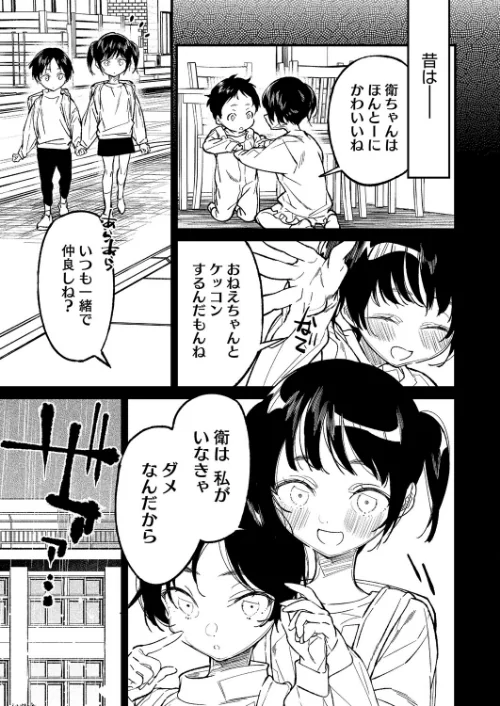 [エロ漫画]姉かわ/2026-05-05［商業誌］ 試し読みサンプル 3ページ目